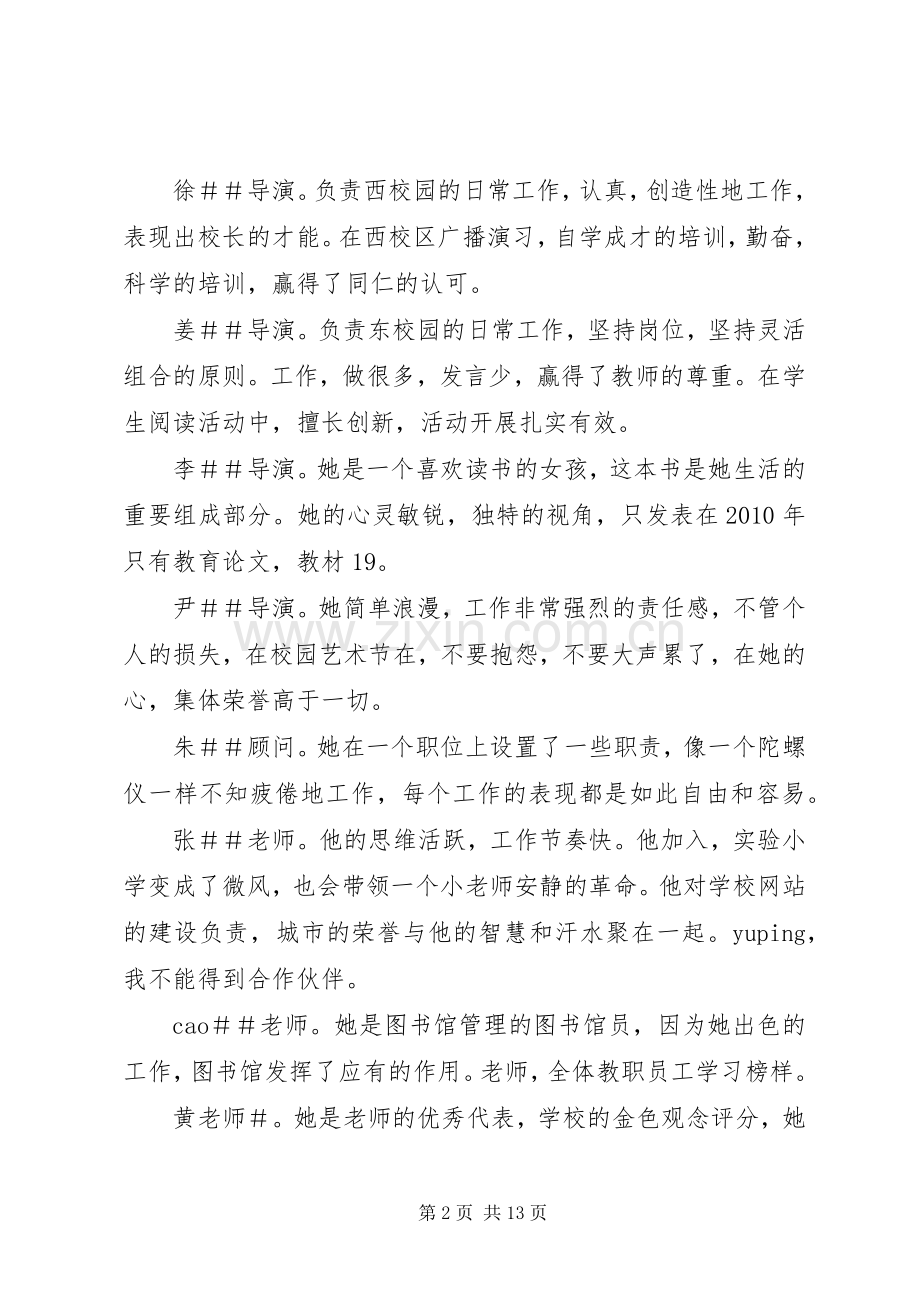 校务会校长讲话.docx_第2页