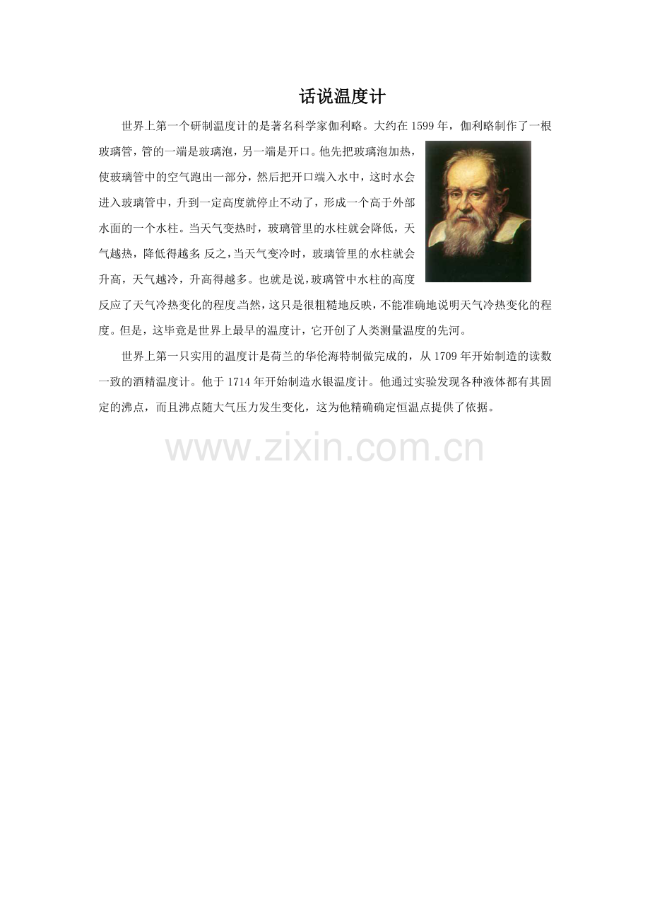 话说温度计.doc_第1页