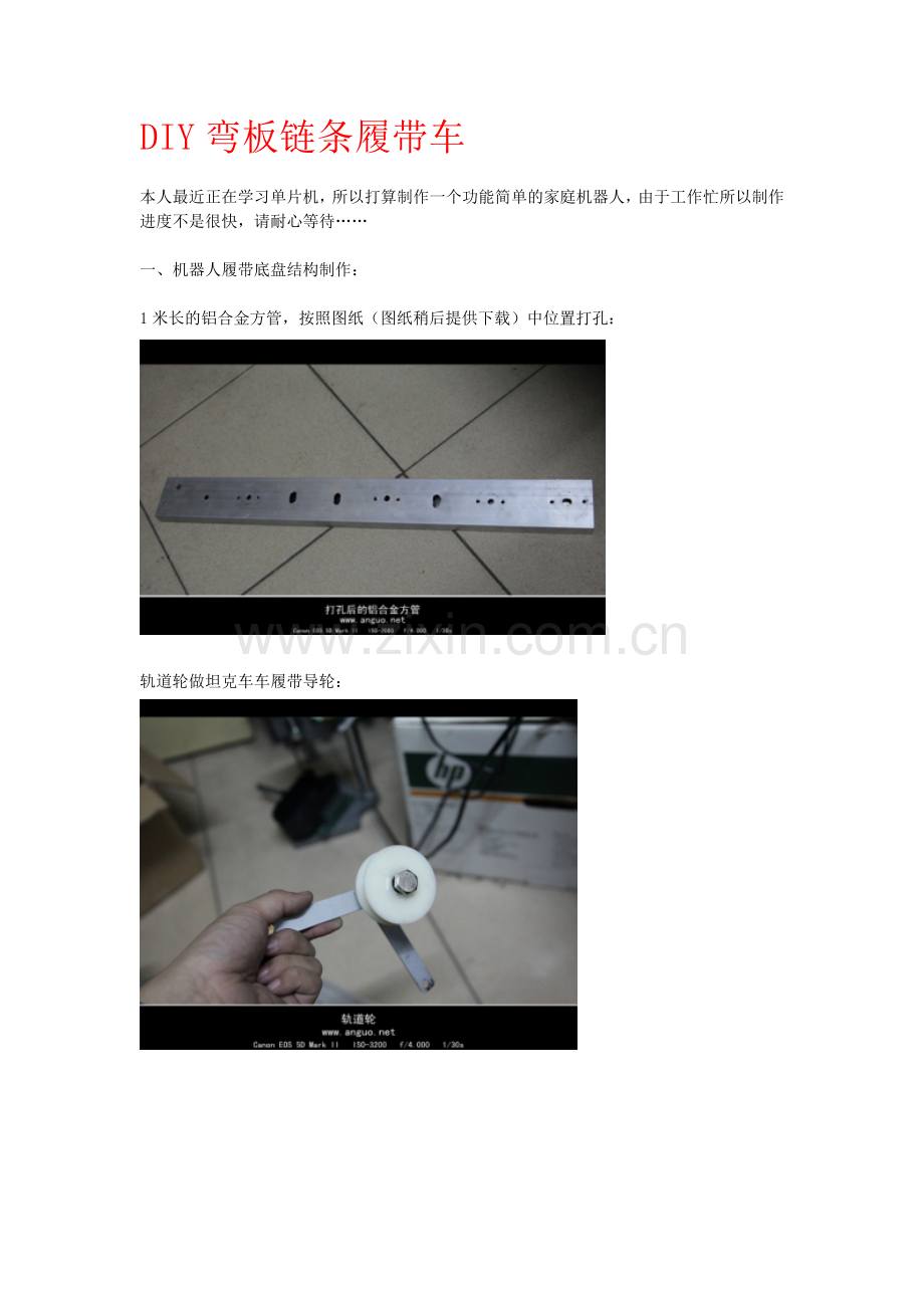 DIY弯板链条履带车.doc_第1页