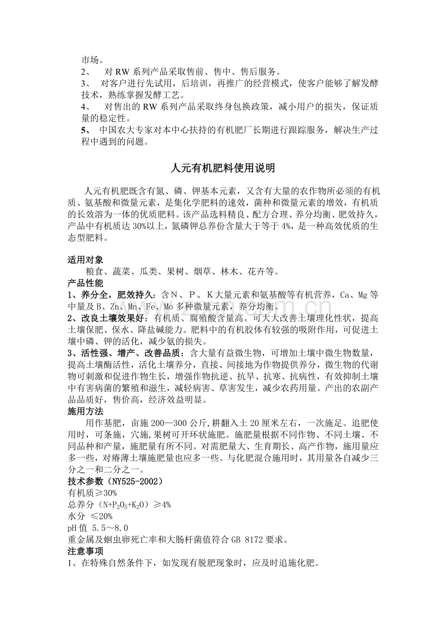 鹤壁人元生物肥技术研发中心简介.doc_第2页