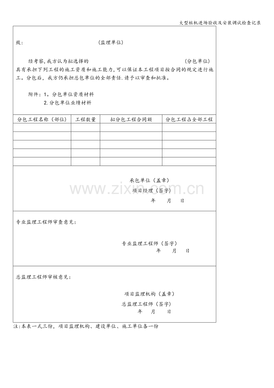 大型桩机进场验收及安装调试检查记录.doc_第2页