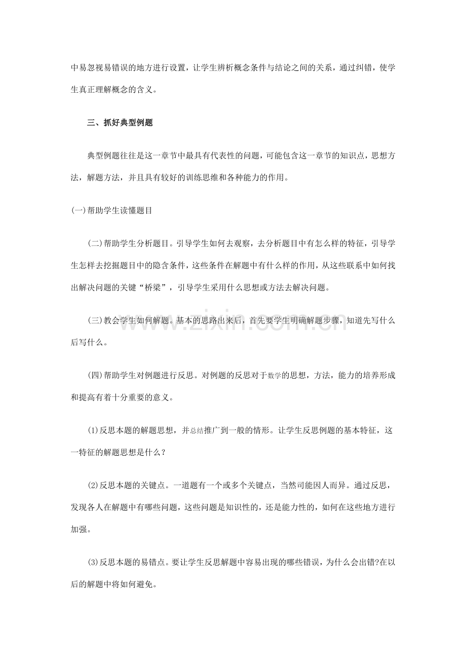 浅论如何提高农村中学数学教学质量.docx_第2页