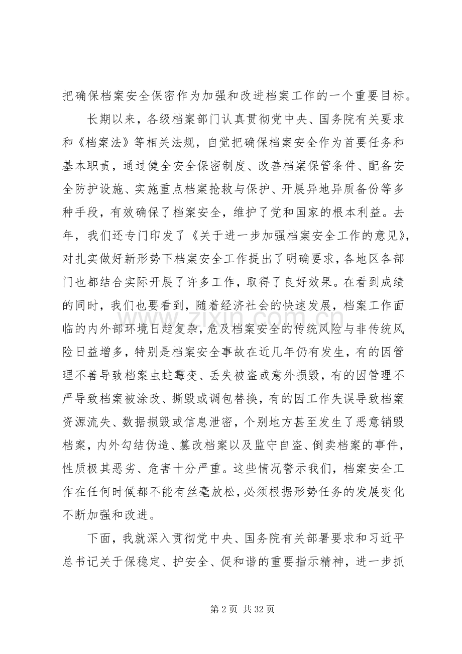 全国档案安全工作会议讲话.docx_第2页