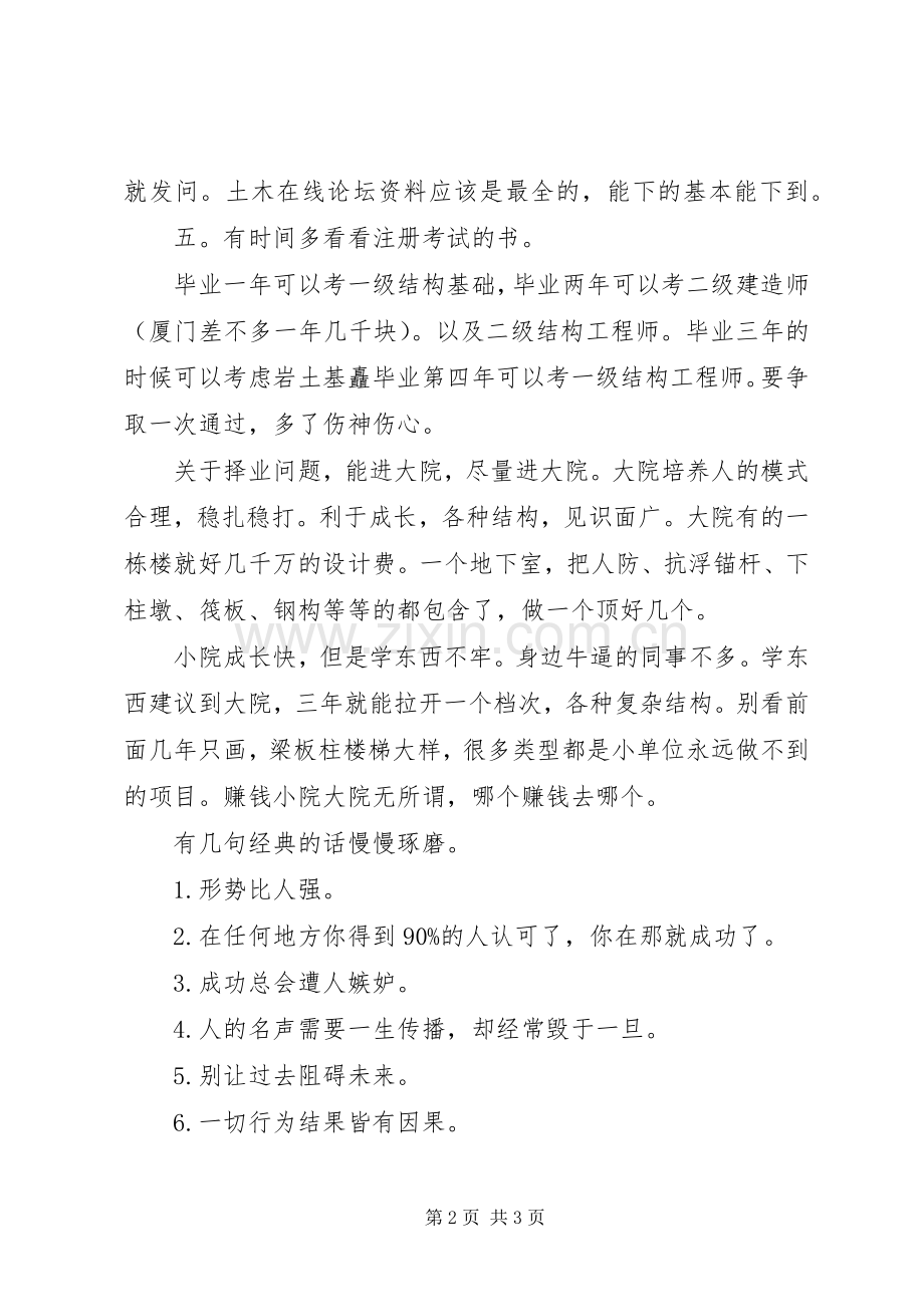 设计院工作感悟.docx_第2页