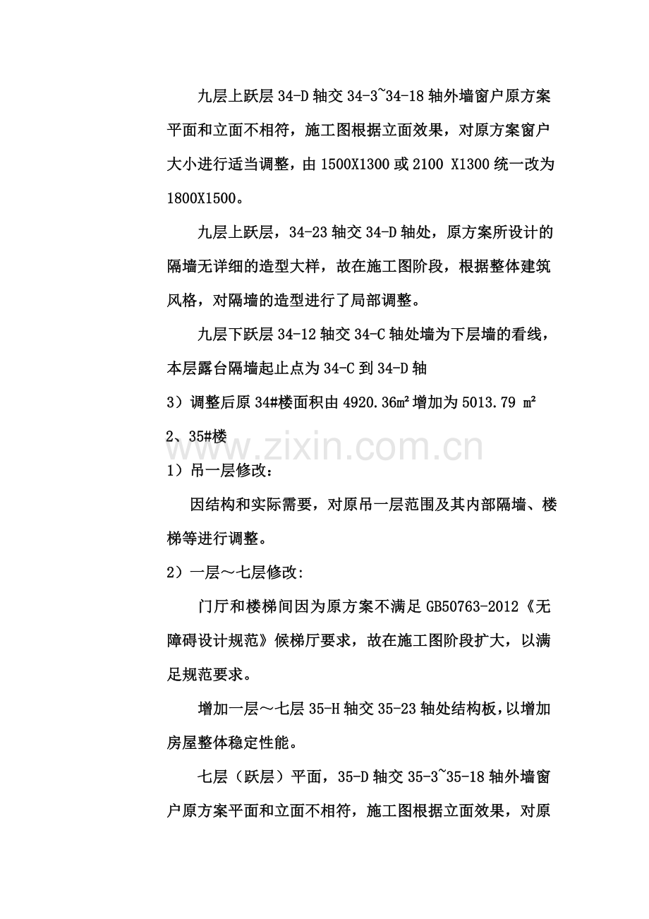 方案调整说明.doc_第2页