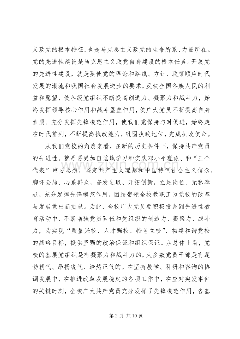 市委党校教育活动工作讲话.docx_第2页