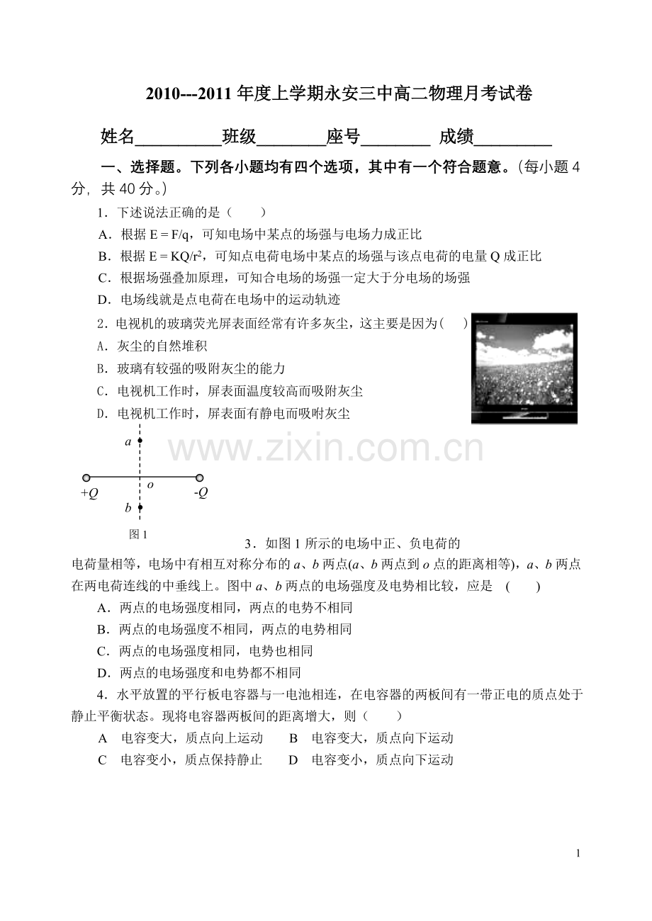 月考(电场).doc_第1页
