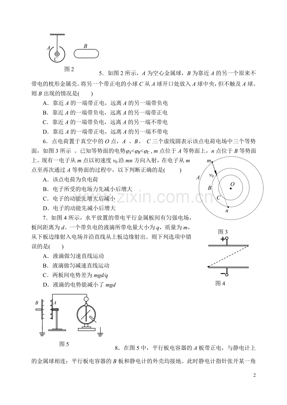 月考(电场).doc_第2页