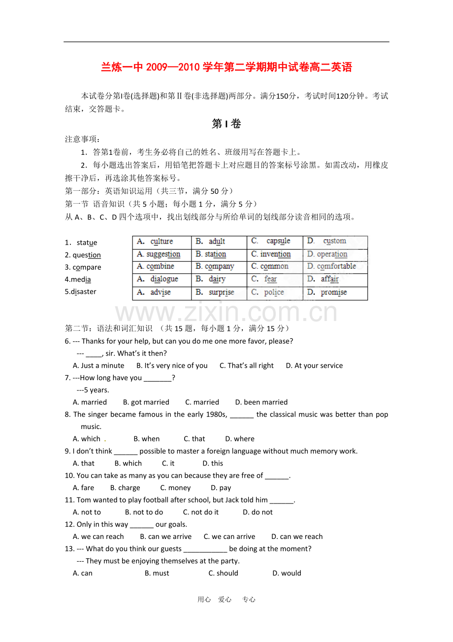 甘肃省兰州市兰炼一中2011届高二英语下学期期中考试-人教版.doc_第1页