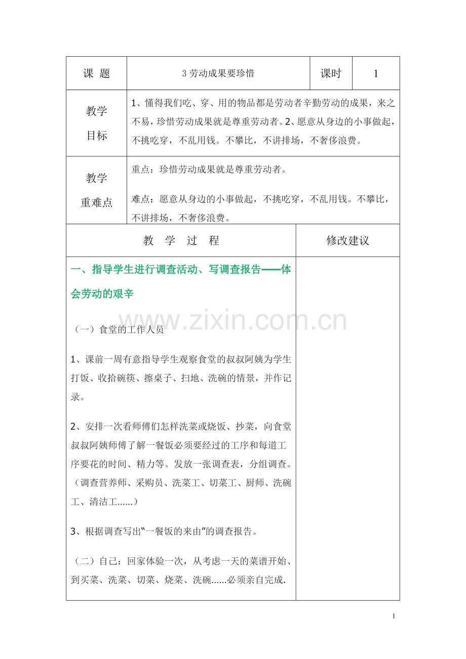 品德第三单元第三课1.doc_第1页