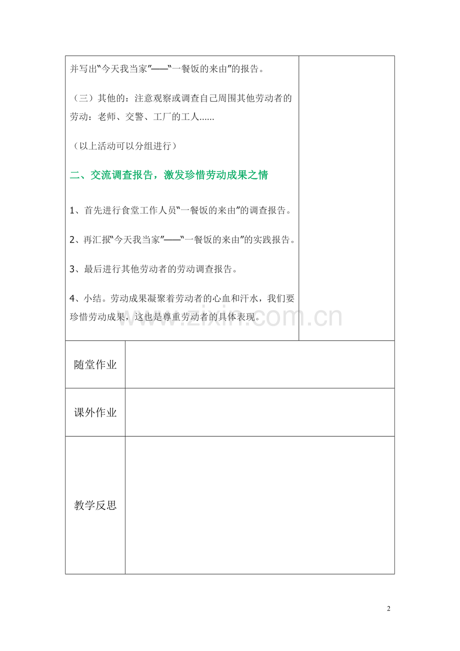 品德第三单元第三课1.doc_第2页