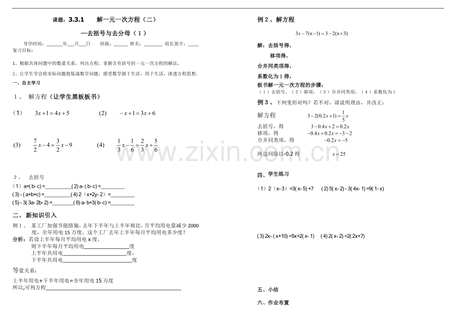 —去括号与去分母(1).doc_第1页