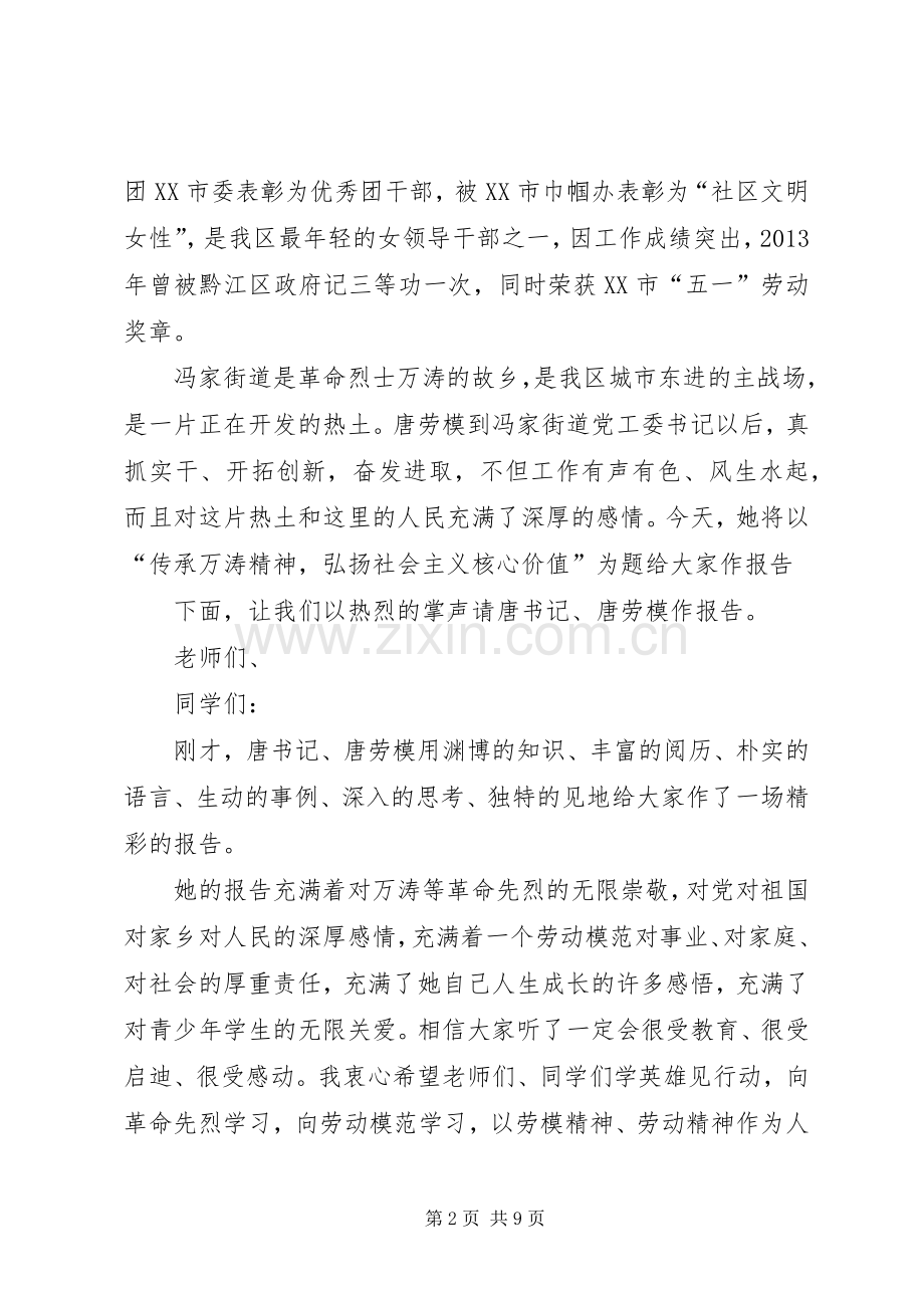 劳模进校园活动主持词.docx_第2页
