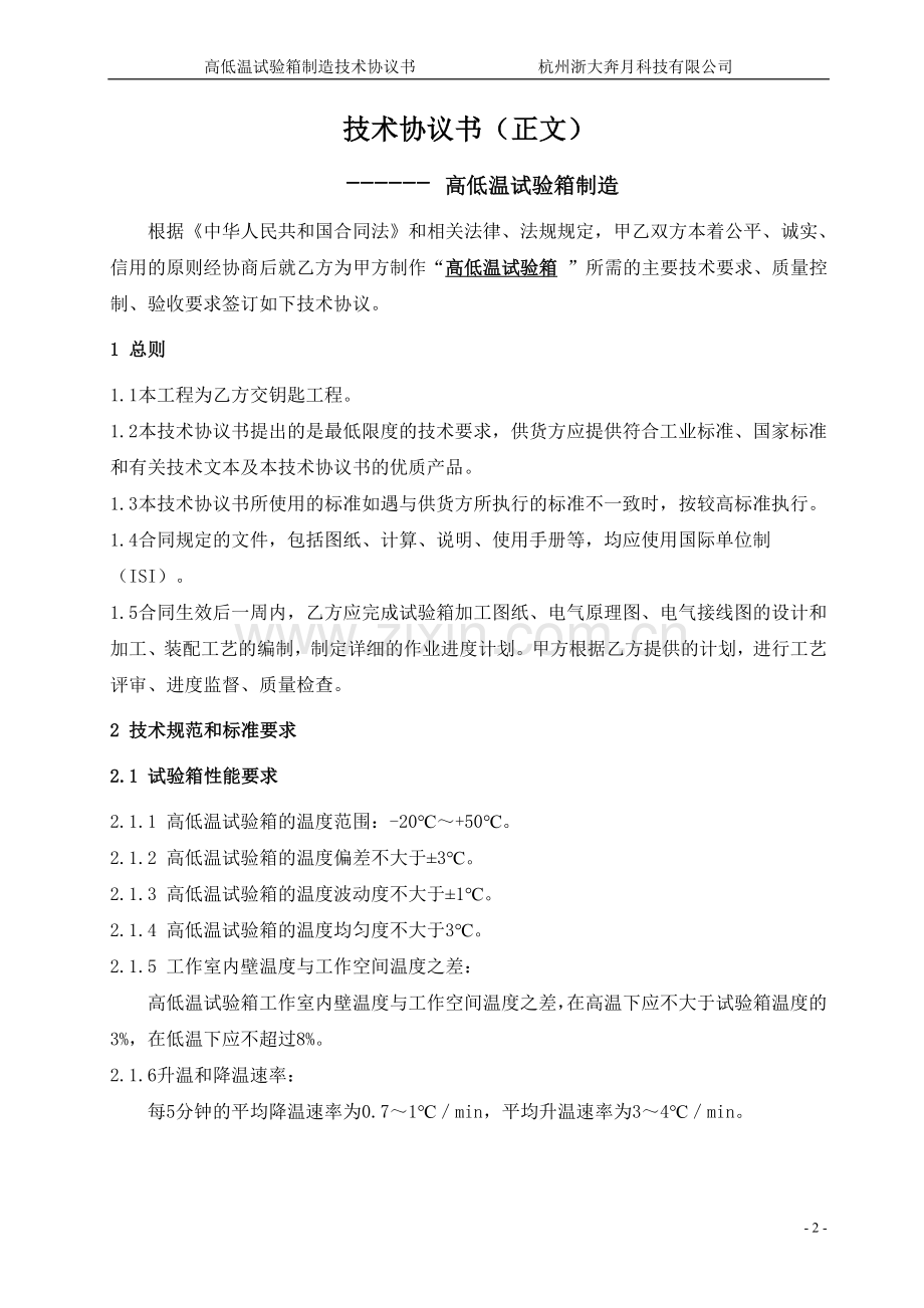 高低温箱技术协议.doc_第2页