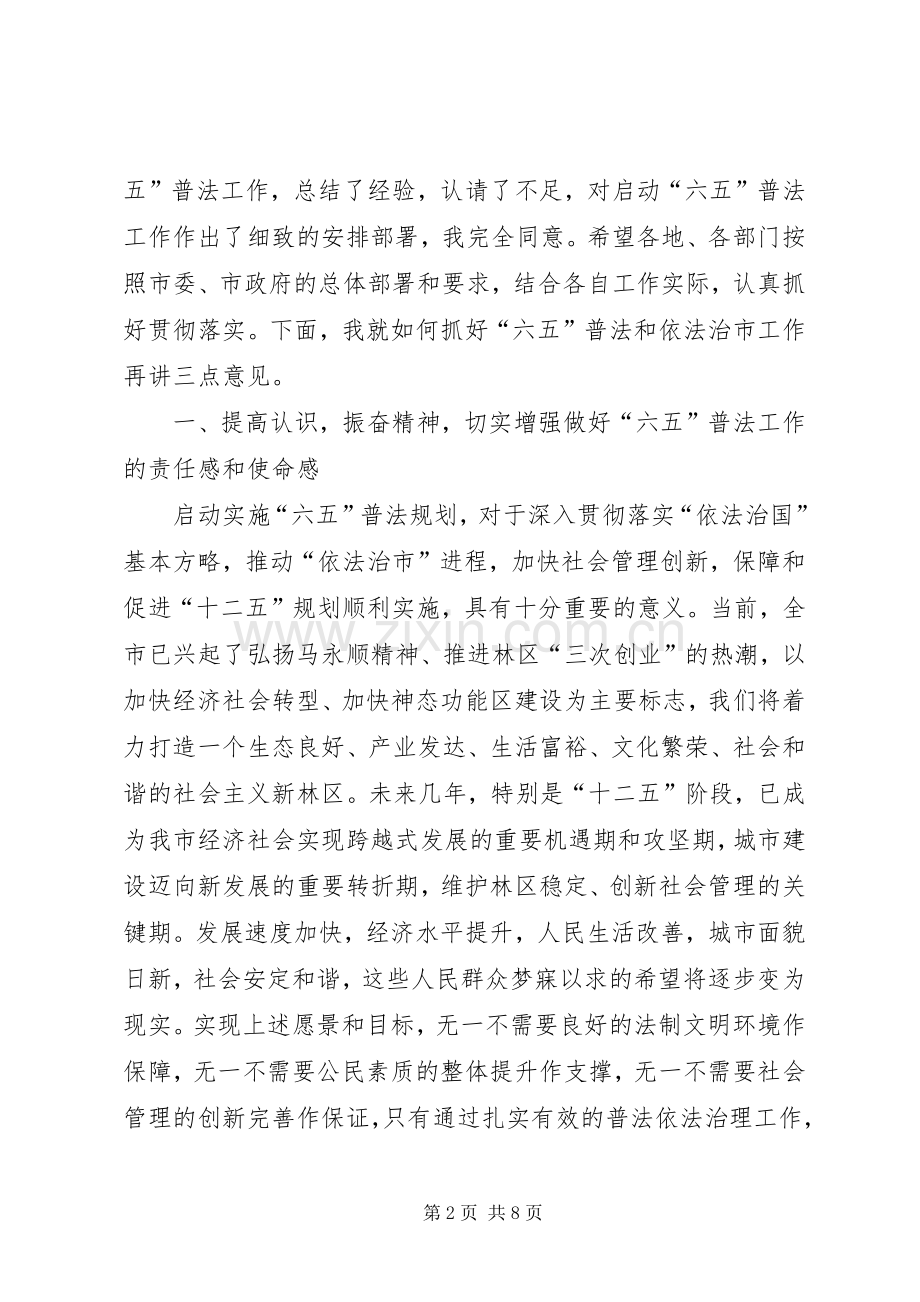 副书记在法制宣教工作会讲话.docx_第2页