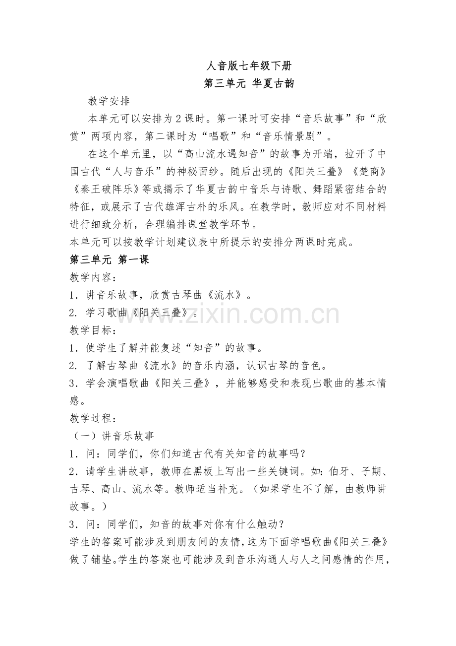 人音版七年级下1.doc_第1页