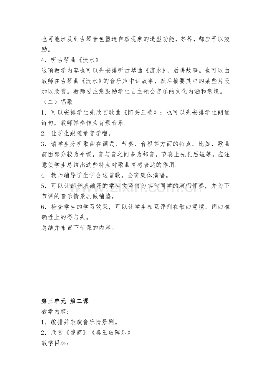 人音版七年级下1.doc_第2页