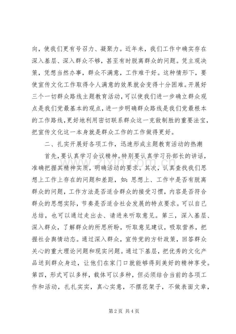 在全省宣传文化系统“三个一切”会议讲话.docx_第2页