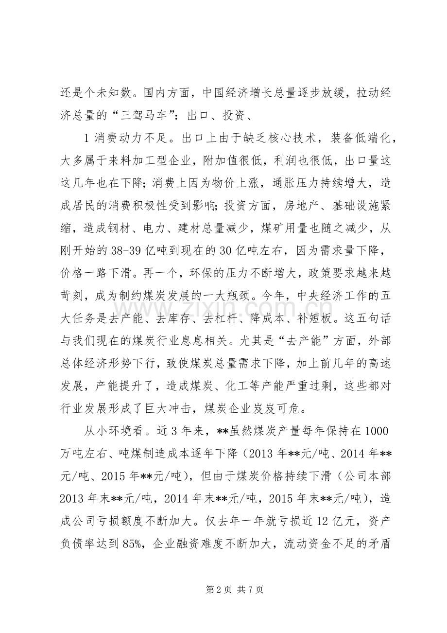 在矿井承包经营契约化管理动员大会上的讲话.docx_第2页