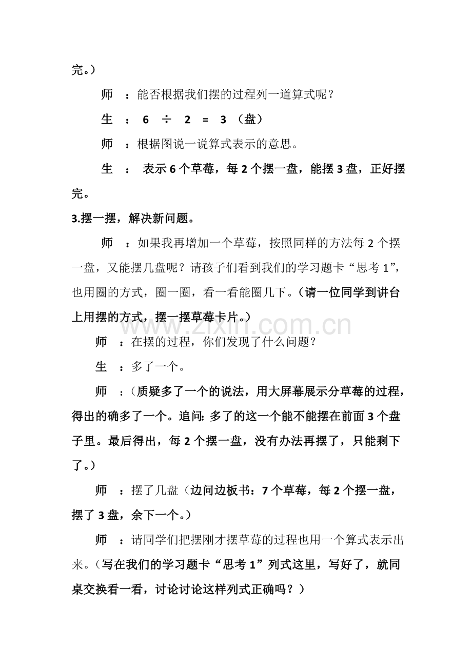 小学数学人教2011课标版二年级有余数除法的意义.doc_第2页