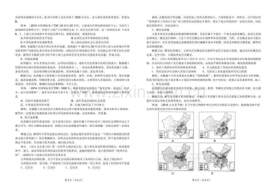 历史高考常见题型的解题思路与方法.doc_第2页