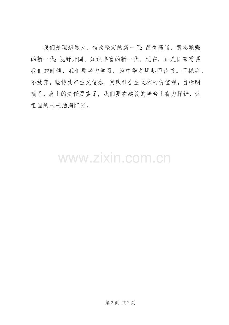 社会主义价值观学习心得.docx_第2页