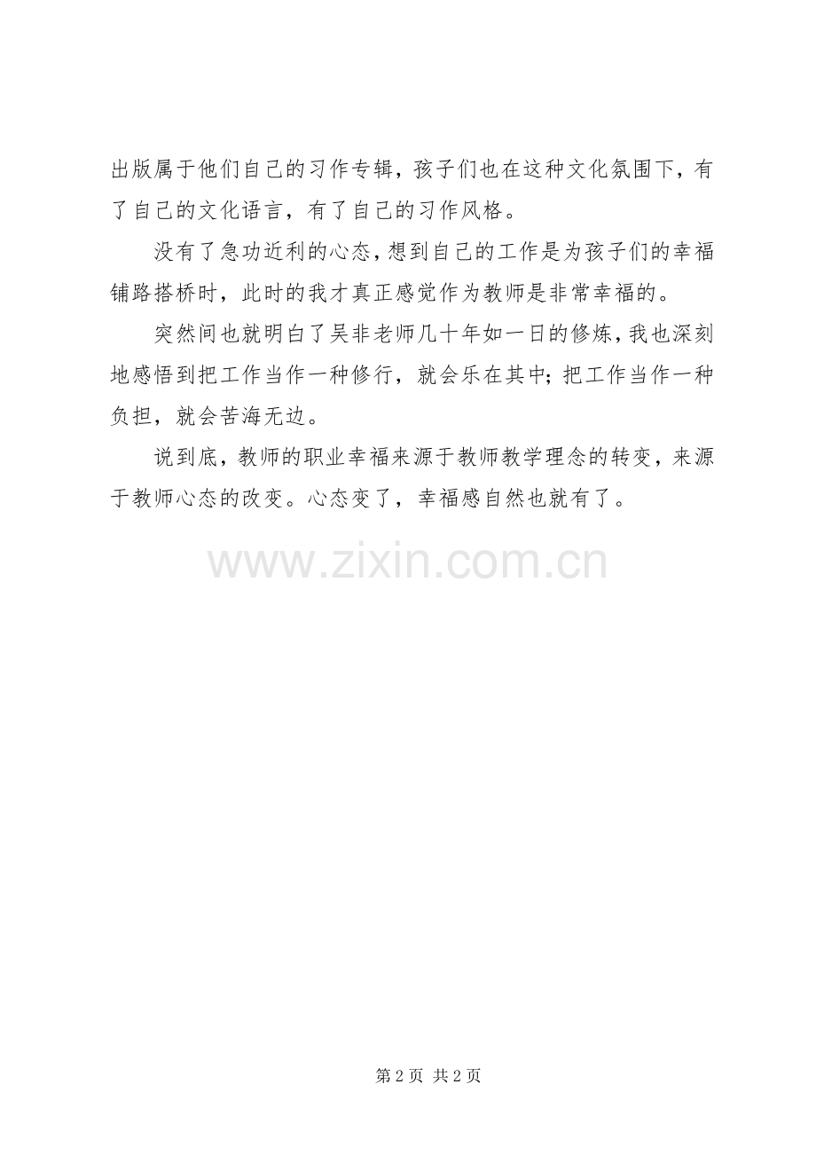 《教师如何找回幸福感》学习体会.docx_第2页
