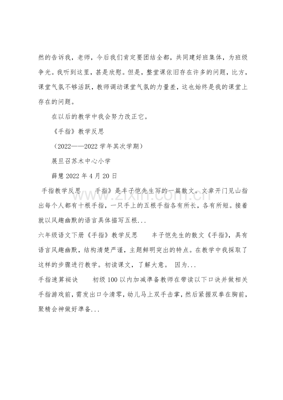 《手指》教学-反思.docx_第2页