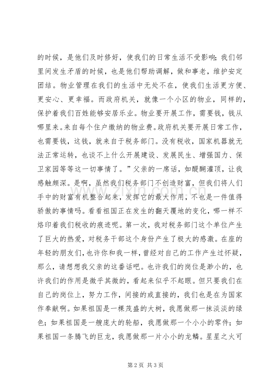 演讲稿《平凡亦伟大青春献祖国》.docx_第2页