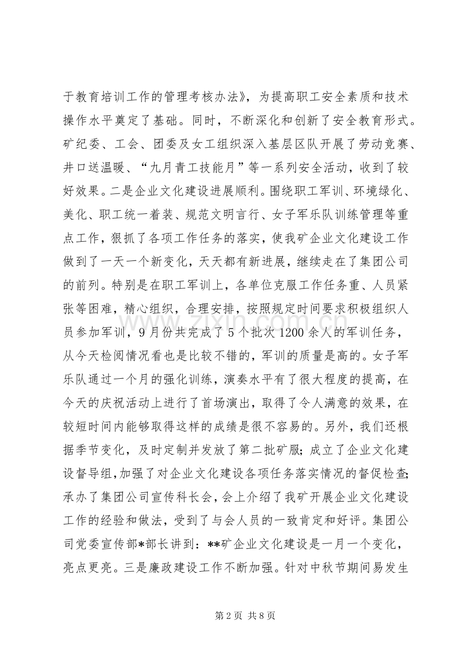 在全矿四季度决战动员会上的讲话.docx_第2页