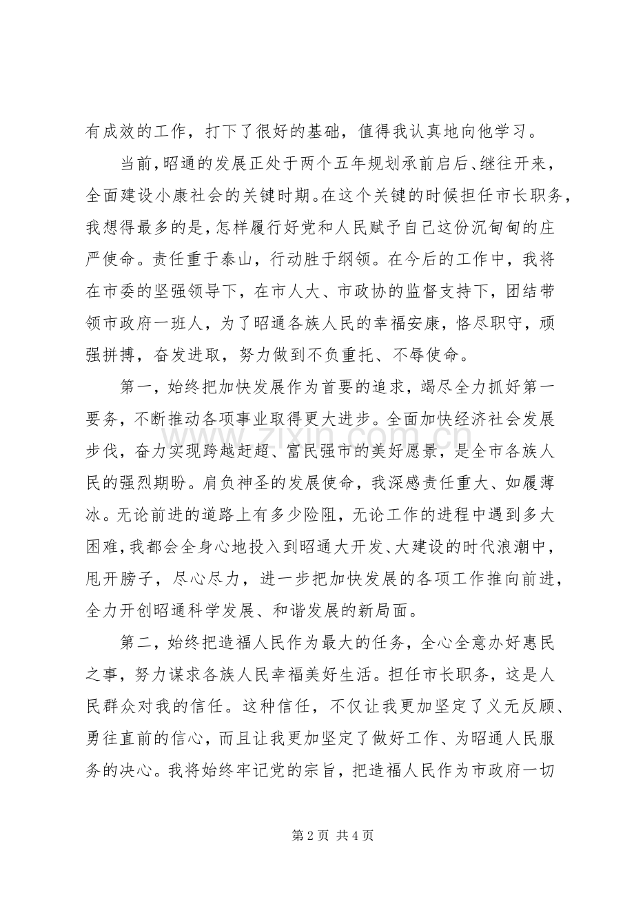 当选市长时的发言.docx_第2页