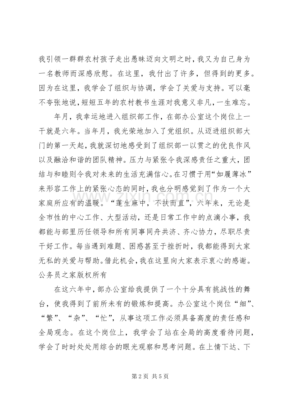 机关中层岗位竞职演讲.docx_第2页