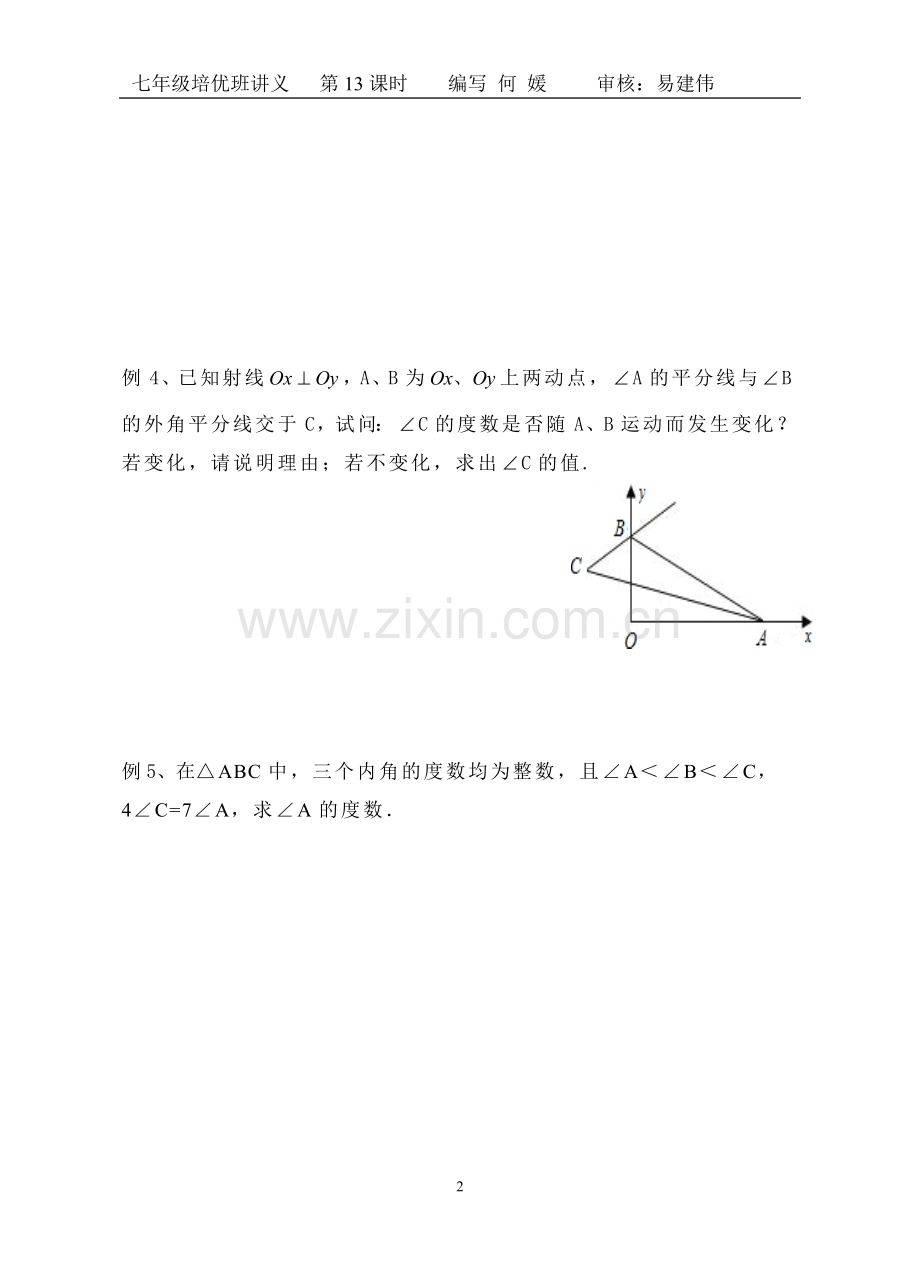 多边形竞赛题.doc_第2页