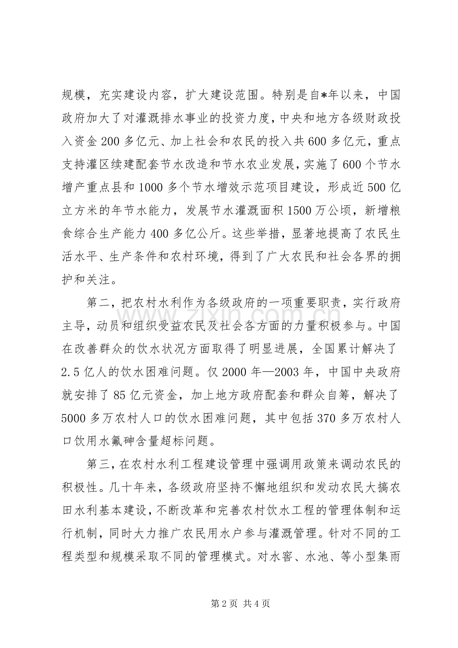改革农村水利幕致辞.docx_第2页
