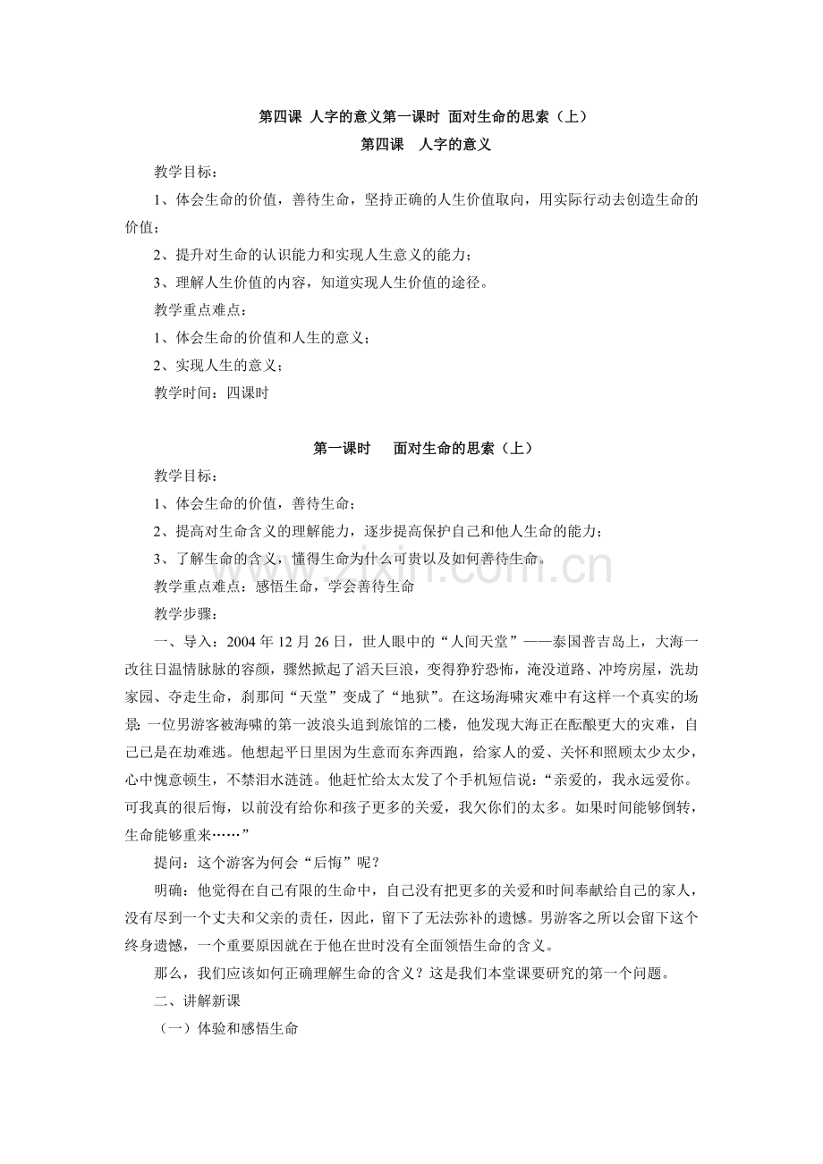 人字的意义第一课时.doc_第1页