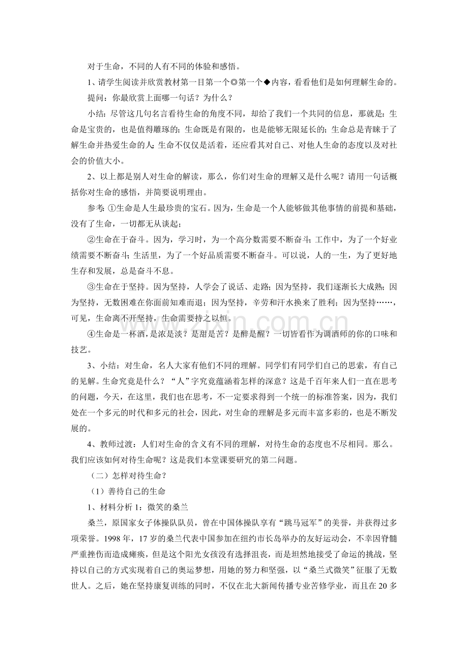 人字的意义第一课时.doc_第2页