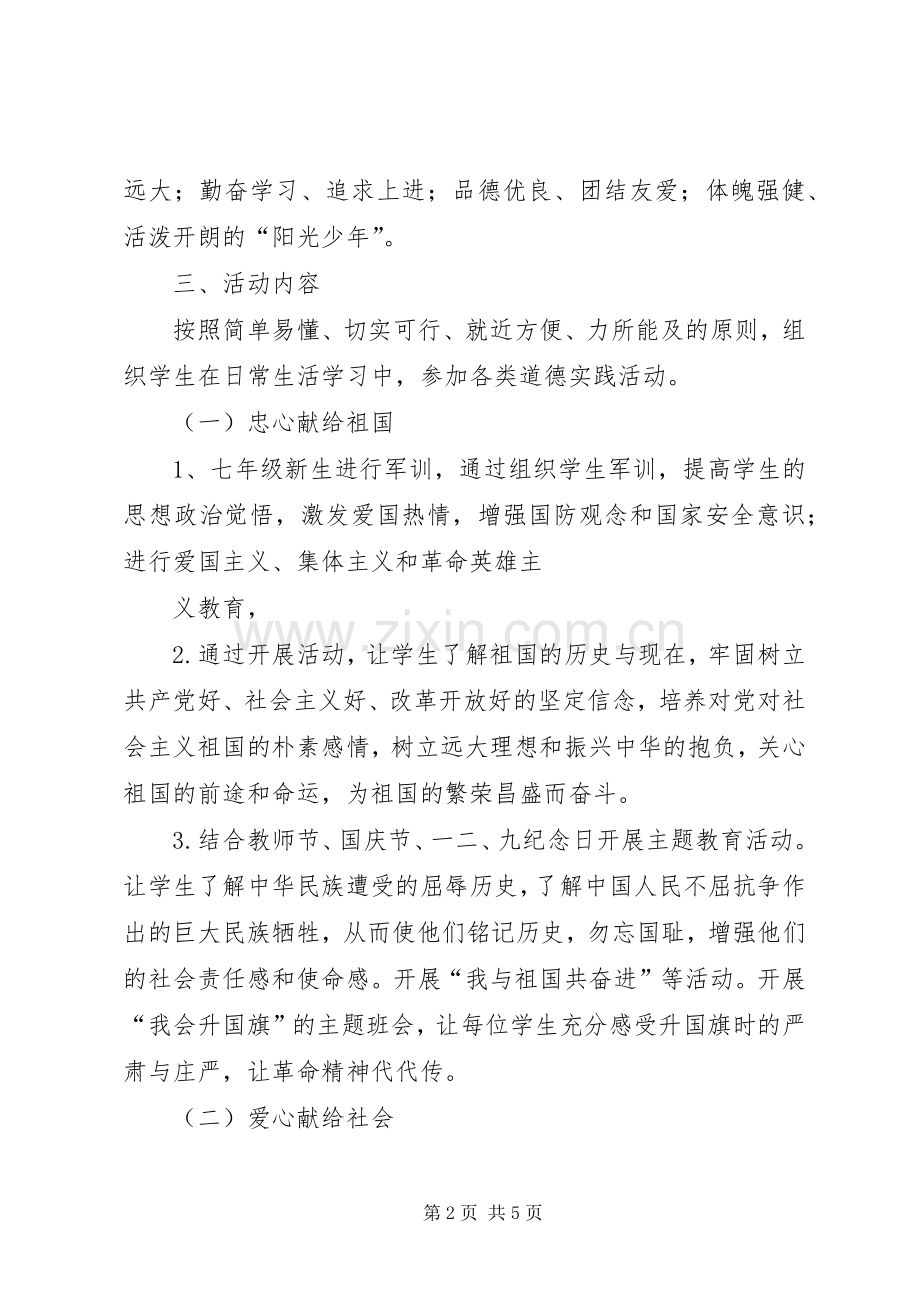 小学‘十心’教育活动实施方案[大全] .docx_第2页