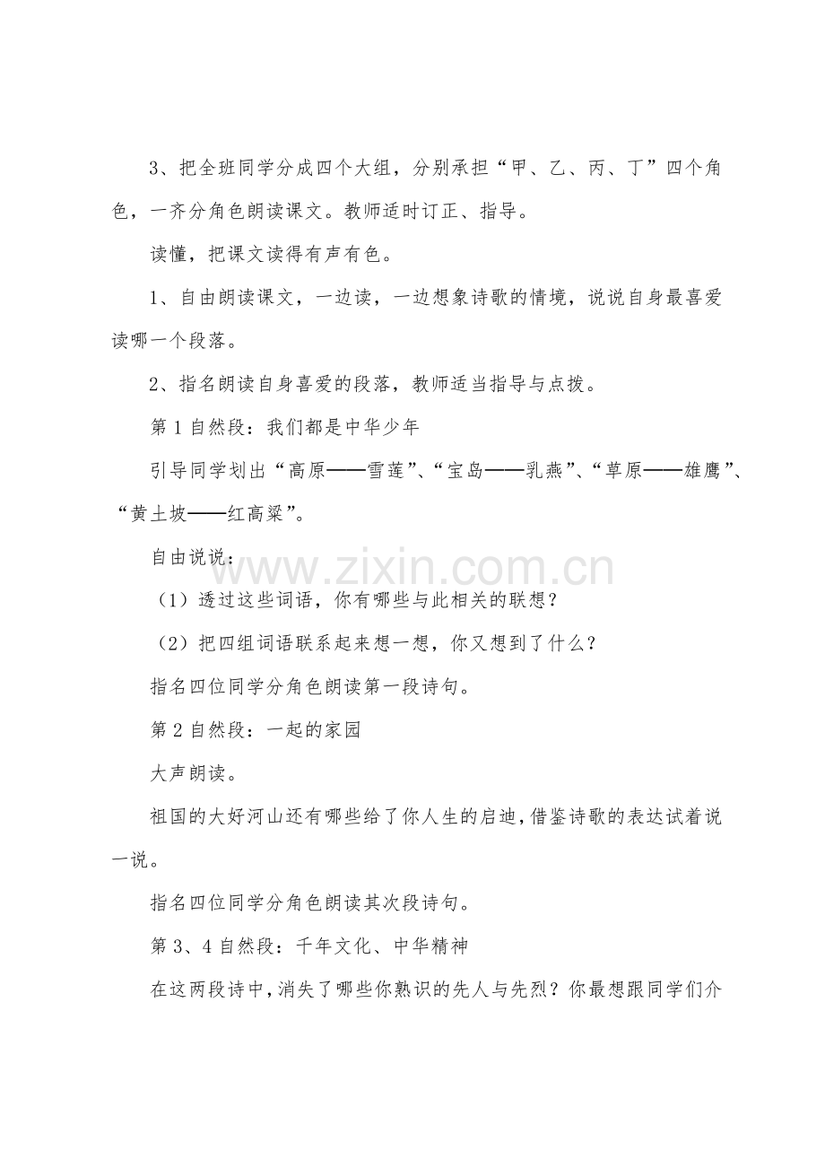 六年级《中华少年》语文教案.docx_第2页