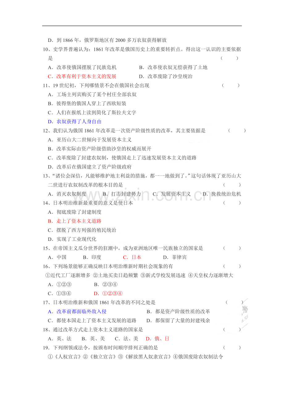 世界近代史第三学习主题综合评价..doc_第2页