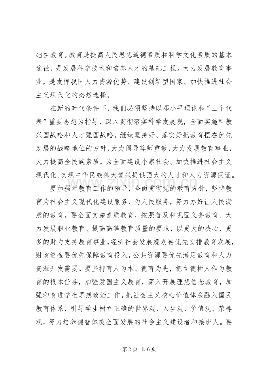 领导在全国优秀教师代表座谈会上的讲话.docx_第2页