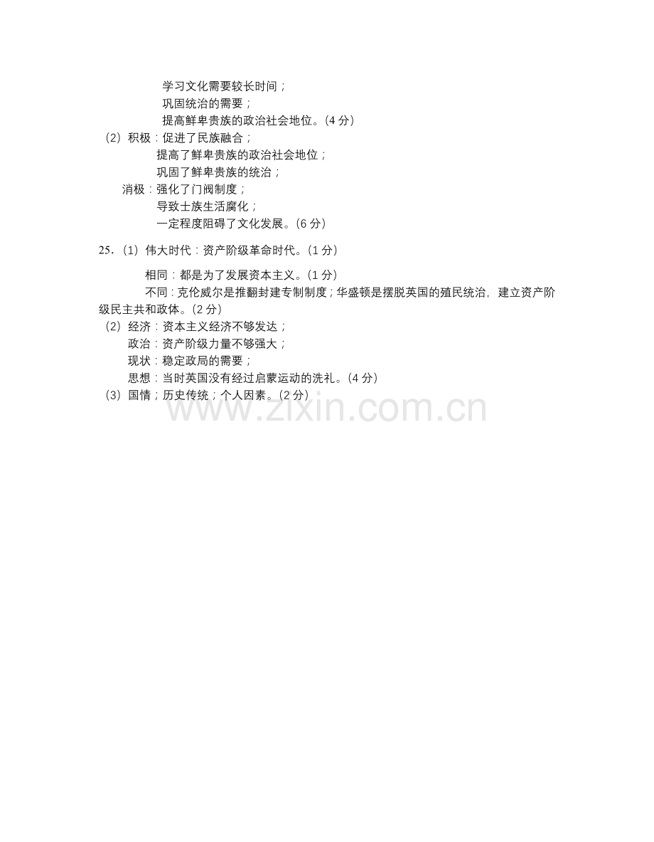 2012年镇江市高考历史模拟卷答案.doc_第2页