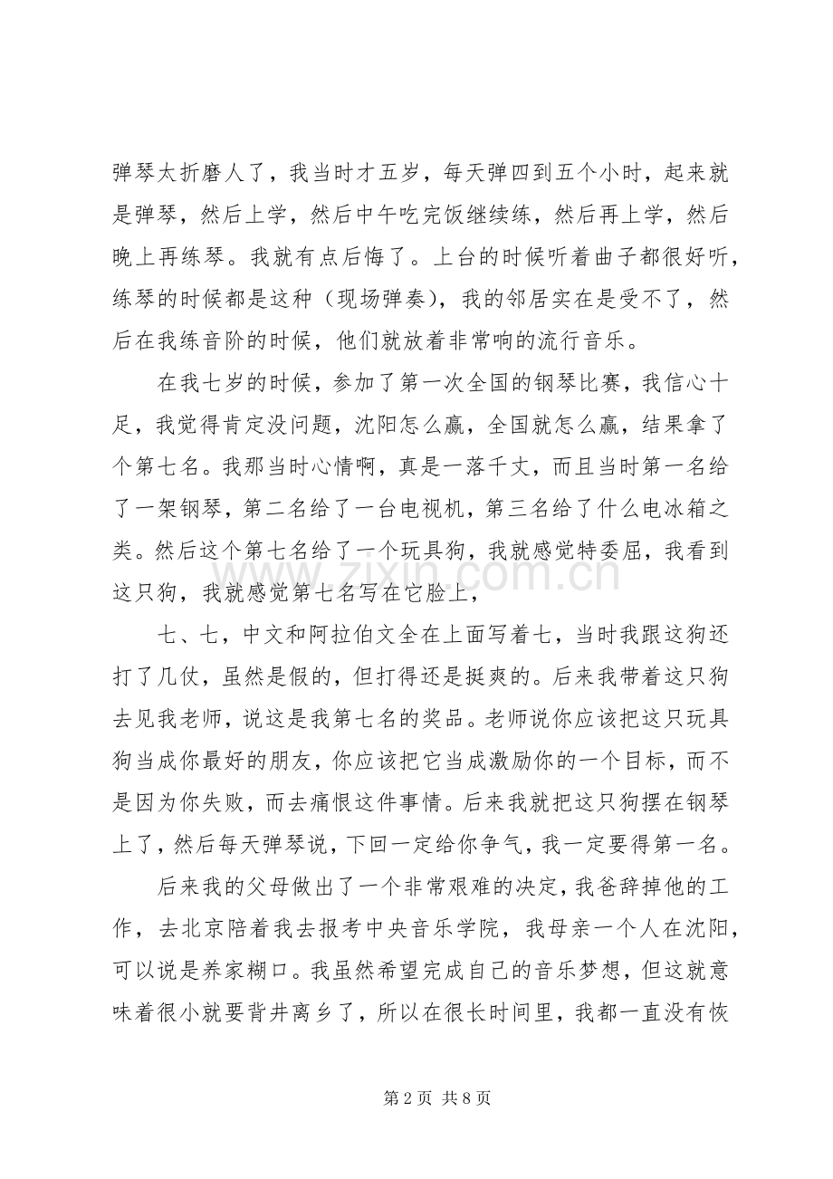 开讲啦朗朗演讲稿.docx_第2页