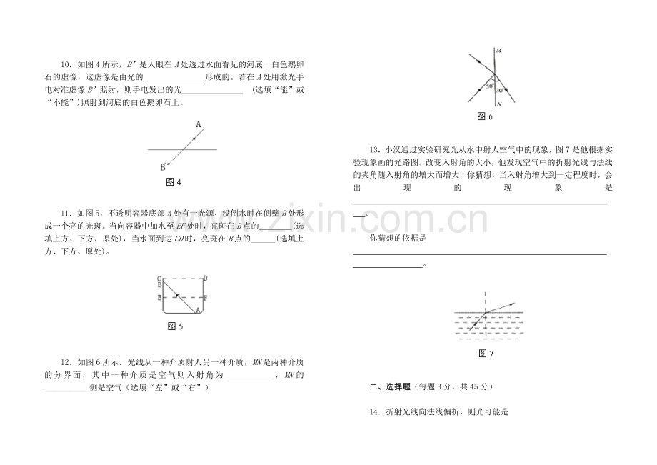 光的折射测试题.doc_第2页