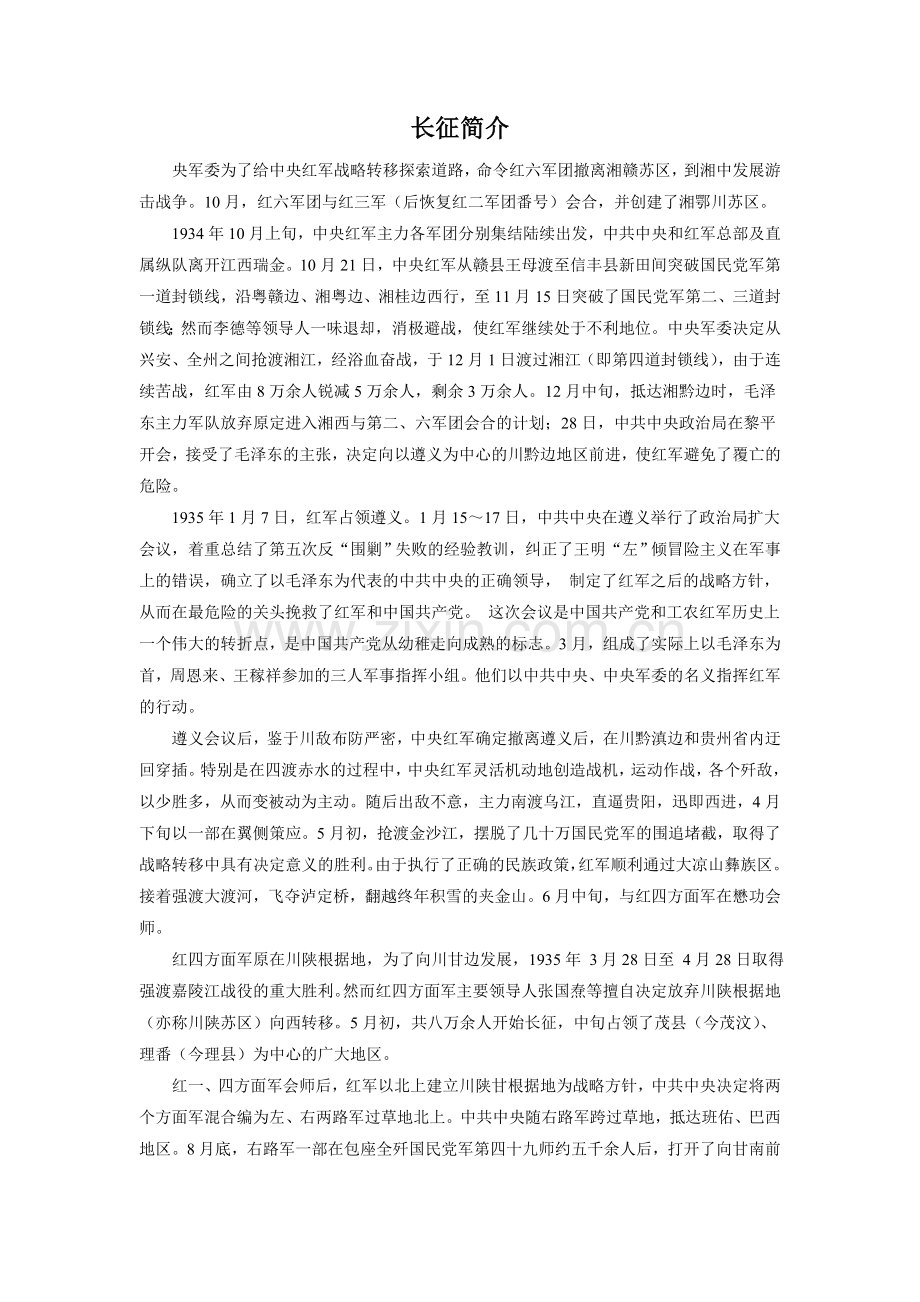 拓展阅读-长征简介.doc_第1页