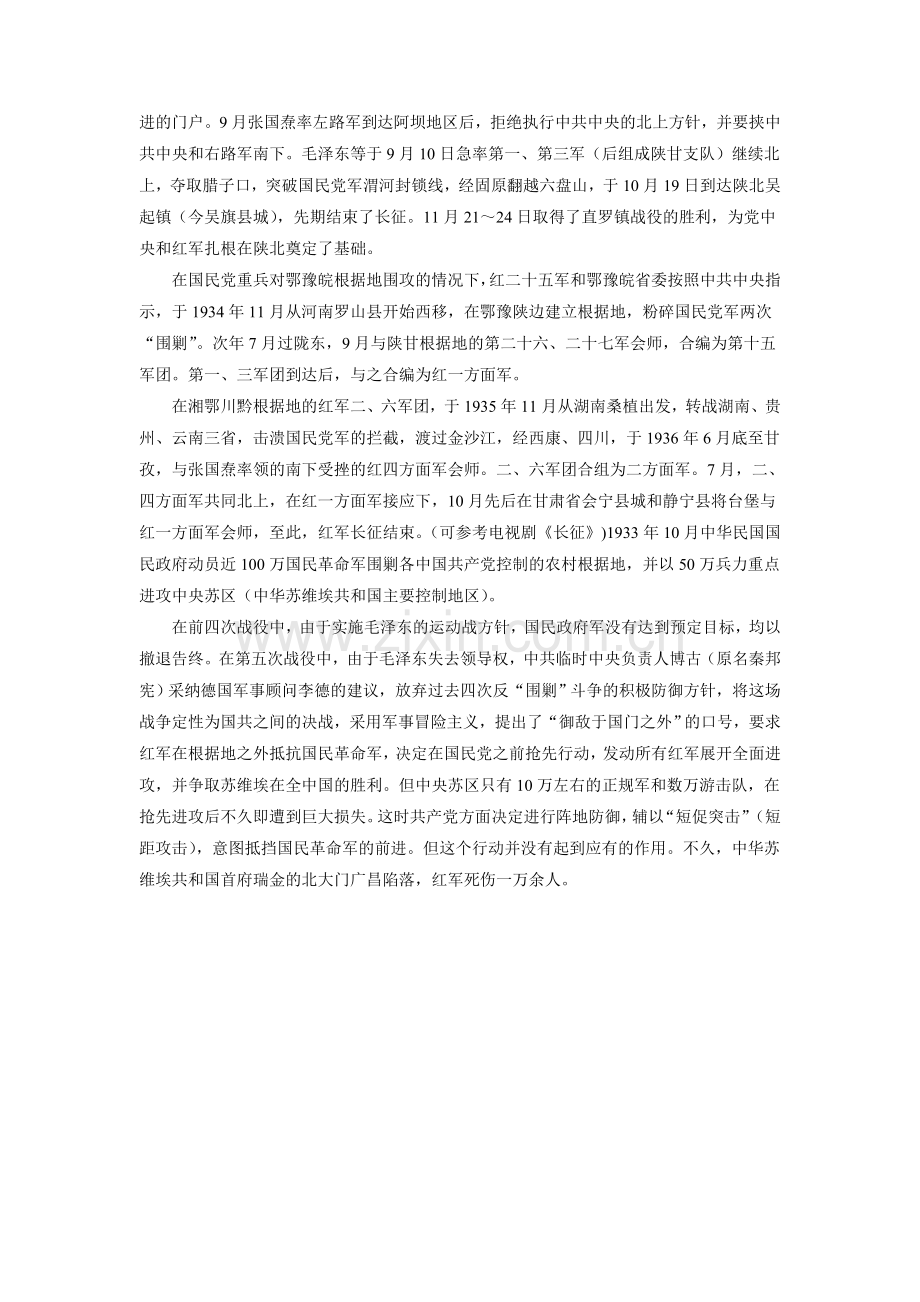 拓展阅读-长征简介.doc_第2页