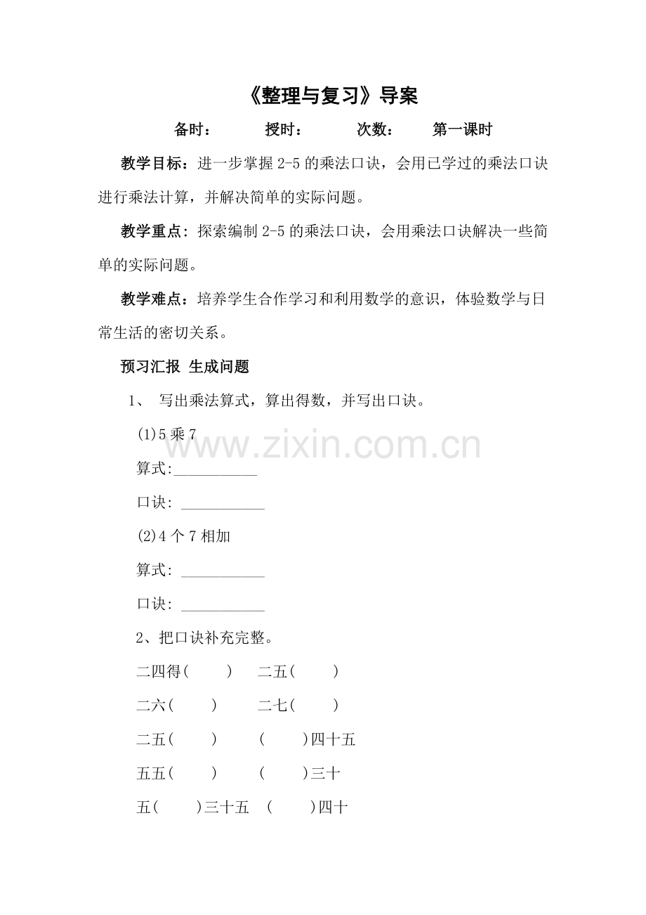 《回收废品》导学案.doc_第1页