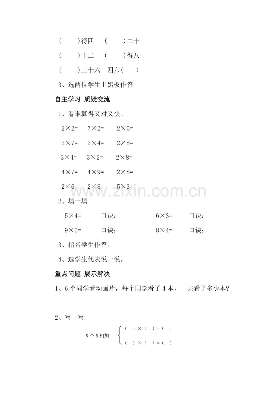 《回收废品》导学案.doc_第2页