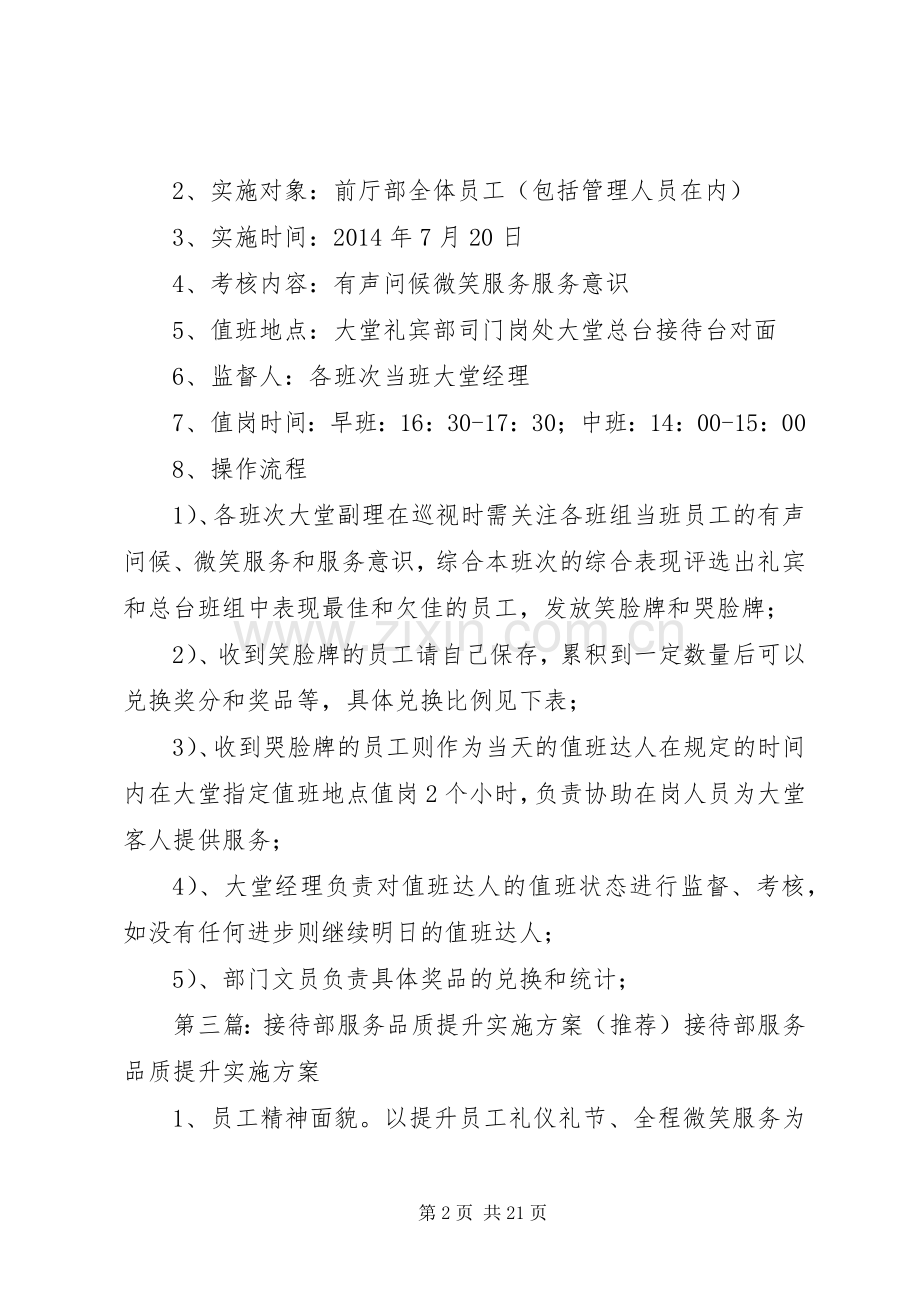 环保部服务提升实施方案.docx_第2页