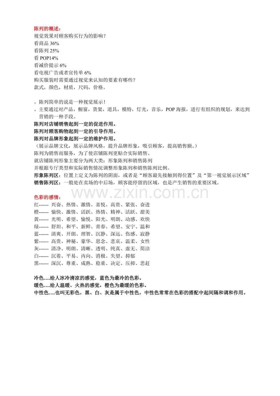陈列的概念.doc_第1页