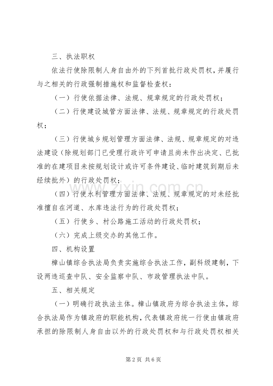 综合执法方案.docx_第2页